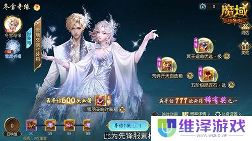 冬雪节盛大启幕！魔域口袋版海量活动上新！
