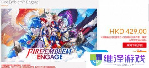 火焰纹章Engage上线时间及预购奖励介绍