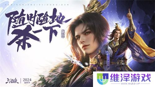 爆惊喜！《三国杀移动版》福利季即将开启，年度音乐会福利直播，邀你狂欢！
