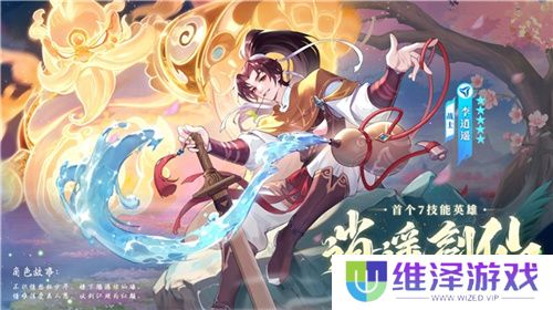逍遥仙剑情，闪烁再相聚！「闪烁之光×仙剑奇侠传」联动版本重磅来袭