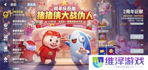 周年庆典揭幕，《太空杀》×《猪猪侠》12月6日联动正式开启