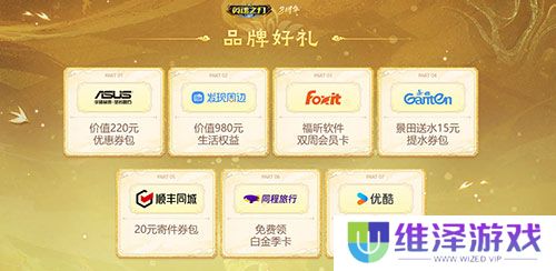 《英魂之刃口袋版》八周年庆，7大品牌限时福利快快领取
