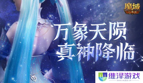 历代职业觉醒回顾！魔域口袋版12月觉醒推测！