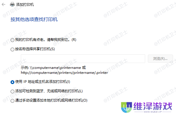 手动添加打印机