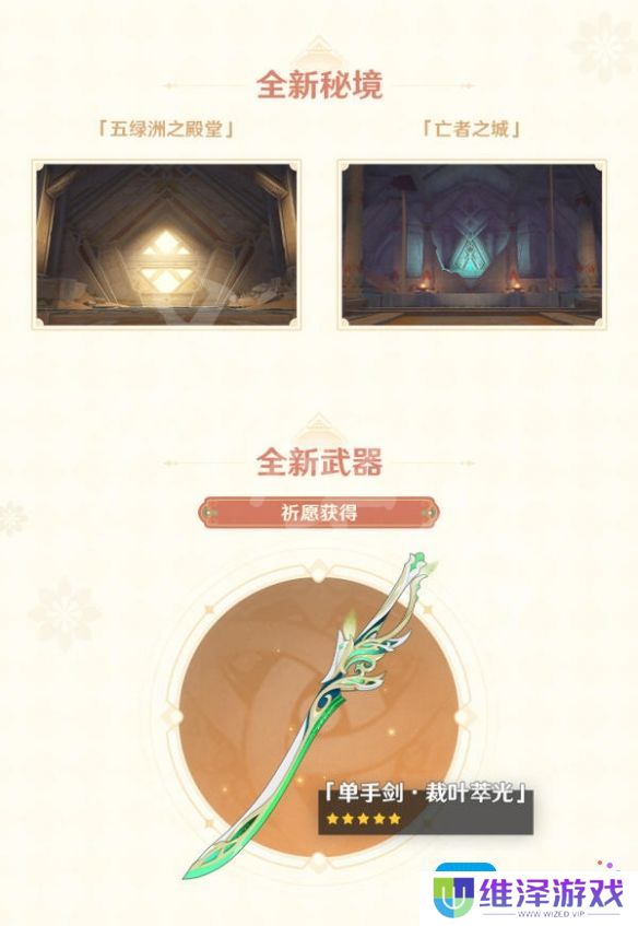 原神3.4版本更新内容大全详细攻略 原神3.4版本更新内容大全详细攻略