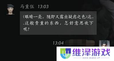 《燕云十六声》马重伍对话攻略