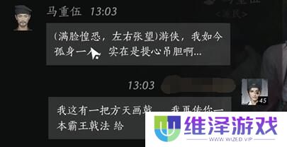 《燕云十六声》马重伍对话攻略