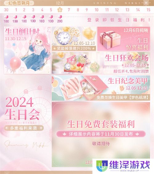 《闪耀暖暖》暖暖生日会活动“出发！折纸王国”开启 搭配评选赛商店上新
