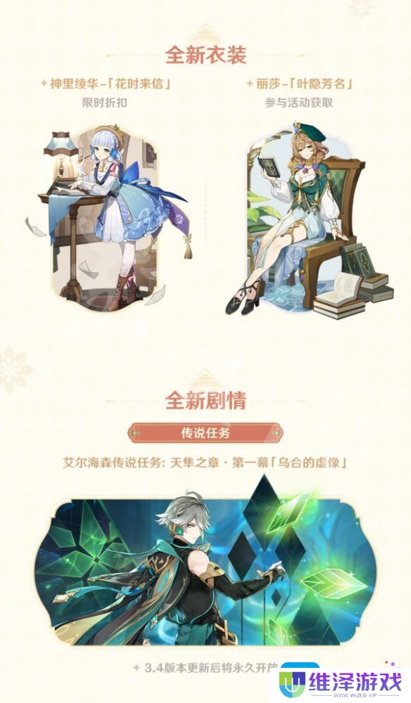 原神3.4版本更新内容大全详细攻略 原神3.4版本更新内容大全详细攻略