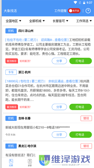 大象找活