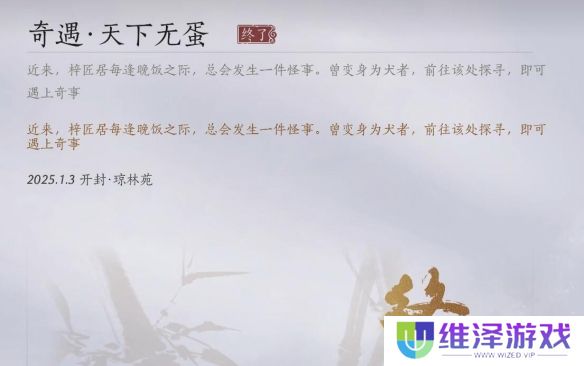 《燕云十六声》天下无蛋奇遇流程图文攻略