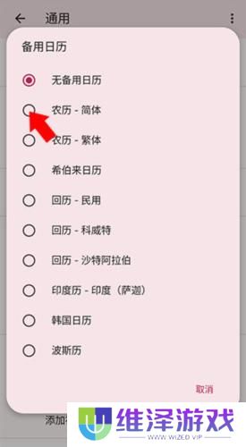 谷歌日历