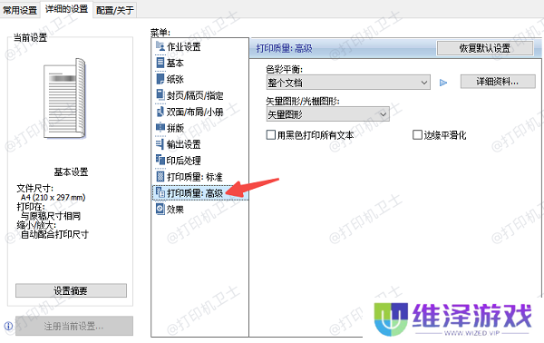 调整打印机设置