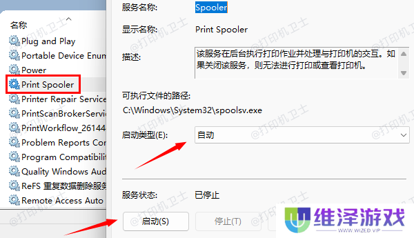 启动Print Spooler 服务