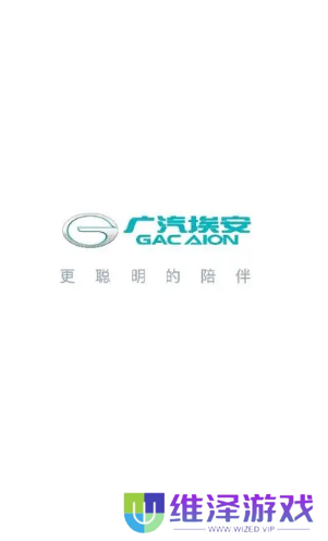 广汽新能源