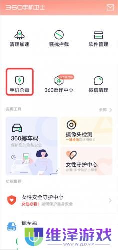 360卫士手机版