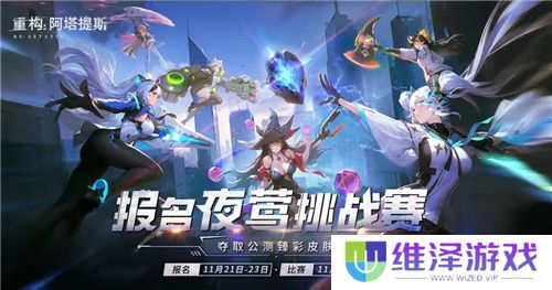 Hanser联动人气爆棚！《重构：阿塔提斯》夜莺测试**结束