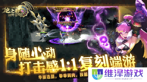准备回谷了吗？《龙之谷世界》先锋二测即将开启