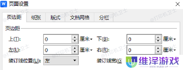 打印机设置问题