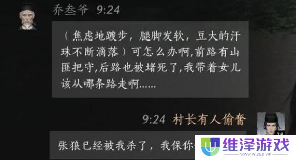 《燕云十六声》乔叁爷对话攻略