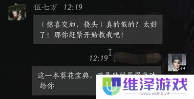 《燕云十六声》伍七万对话攻略