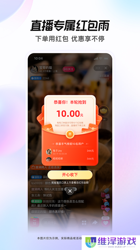 淘宝直播app
