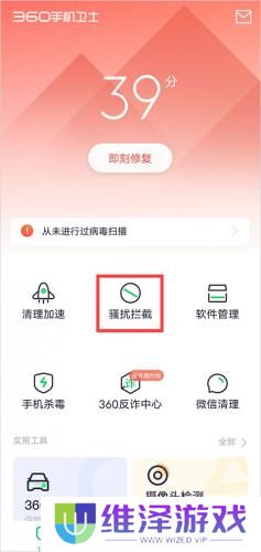 360卫士手机版