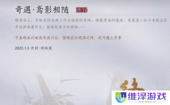 《燕云十六声》鸢影相随奇遇流程图文攻略