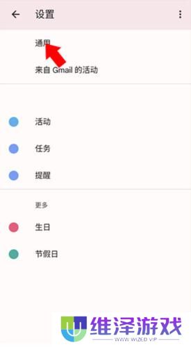 谷歌日历