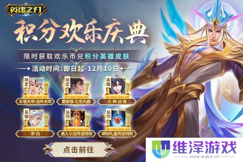 《英魂之刃口袋版》八周年好礼送不停，新英雄、新皮肤免费获得
