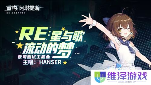 Hanser联动人气爆棚！《重构：阿塔提斯》夜莺测试**结束