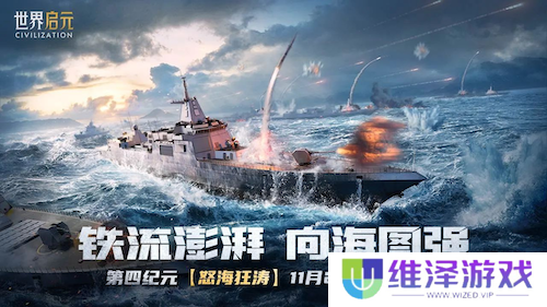 《世界启元》S4怒海狂涛来袭！天空海洋皆为战场！