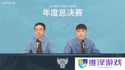 魔灵召唤：2024公会联赛**落幕 “瀞灵廷”荣膺年度总冠军