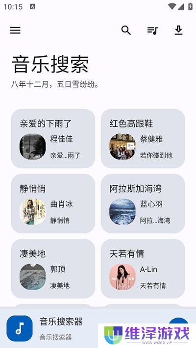 音乐搜索app