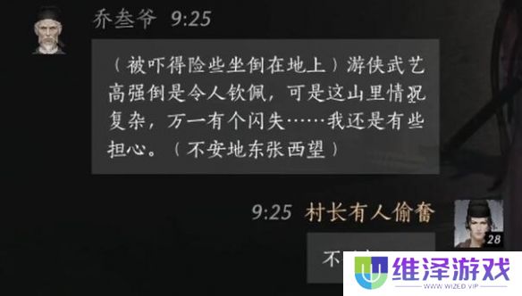 《燕云十六声》乔叁爷对话攻略