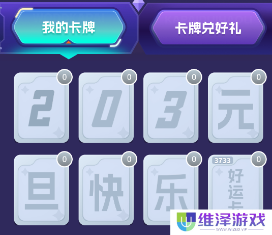 元旦活动 元旦活动