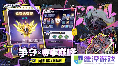 《螺旋勇士》今日正式上线 联动同步开启！
