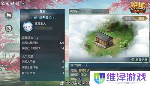 免费金色家具要不要！魔域口袋版家园系统攻略