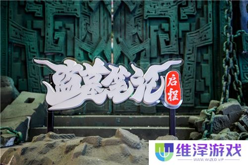 “盗墓笔记”实景登陆上海！恺英网络探索“游戏+文旅”新可能