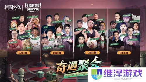 《月圆之夜》七日团建S5奇遇之战，三十二名主播月圆重聚