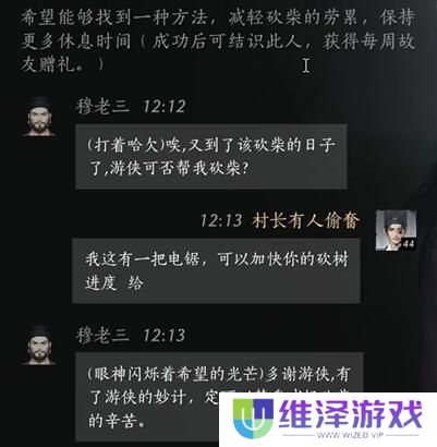 《燕云十六声》穆老三对话攻略