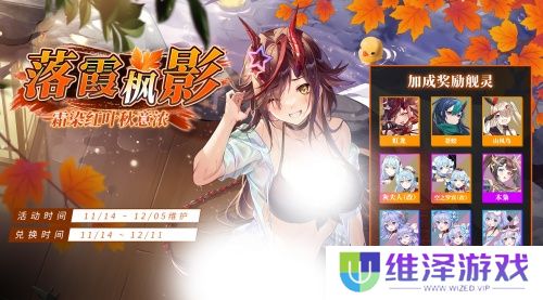 《拂晓：胜利之刻》落霞伴枫舞 影映晚云舒