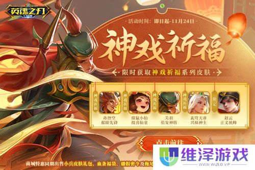 《英魂之刃口袋版》八周年庆预约活动开启，福利抢先看！