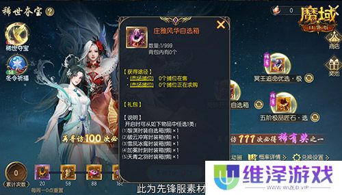 经典时装返场别错过！魔域口袋版庄雅风华自选回归