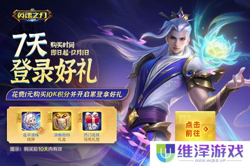 《英魂之刃口袋版》八周年庆预约活动开启，福利抢先看！