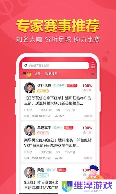 盈球大师app