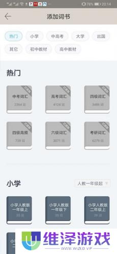 百词斩四六级估分器