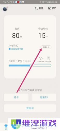百词斩四六级估分器