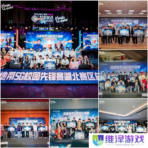 最强战力，燃爆江城！ 2024年动感地带5G校园先锋赛湖北赛区总决赛**落幕！