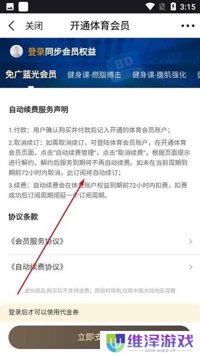 pp体育关闭自动续费教程